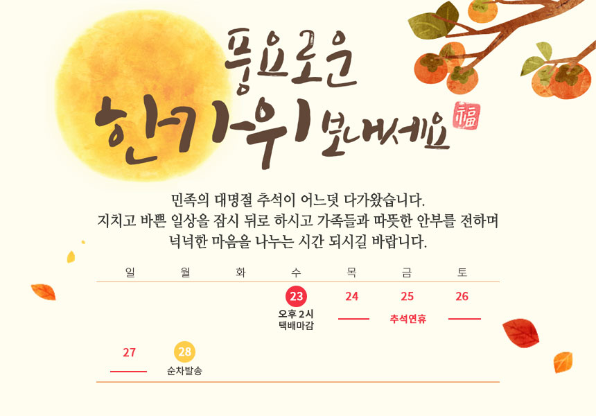 추석연휴 배송안내